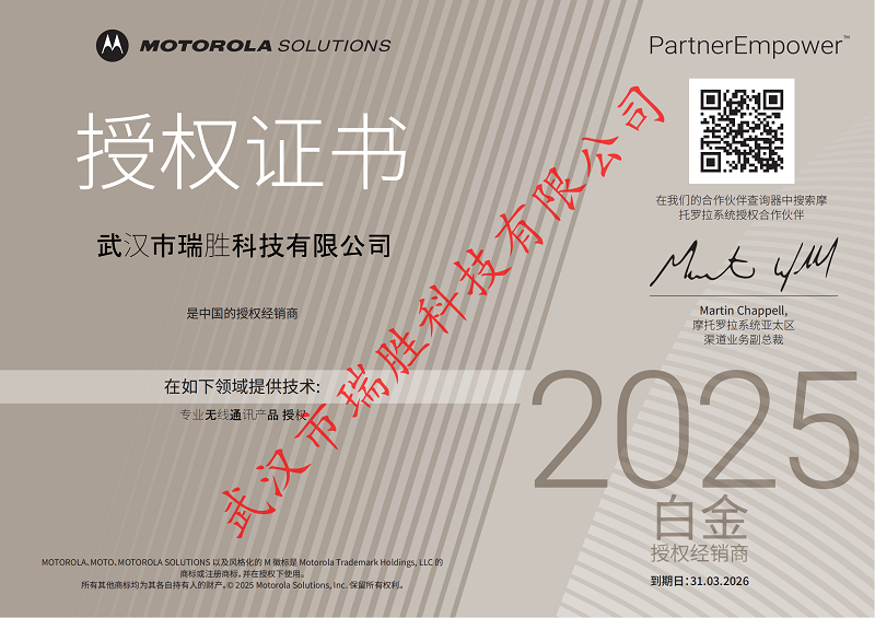 摩托罗拉授权经销商.png