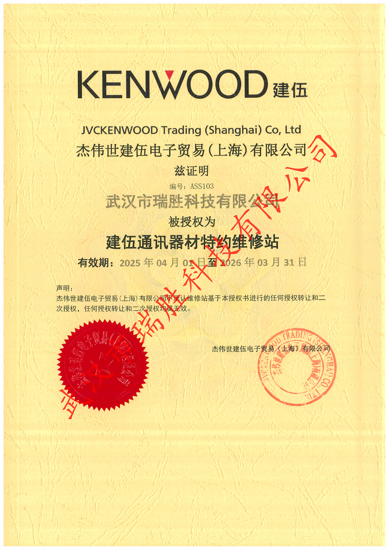 建伍通讯器材特约维修站.png