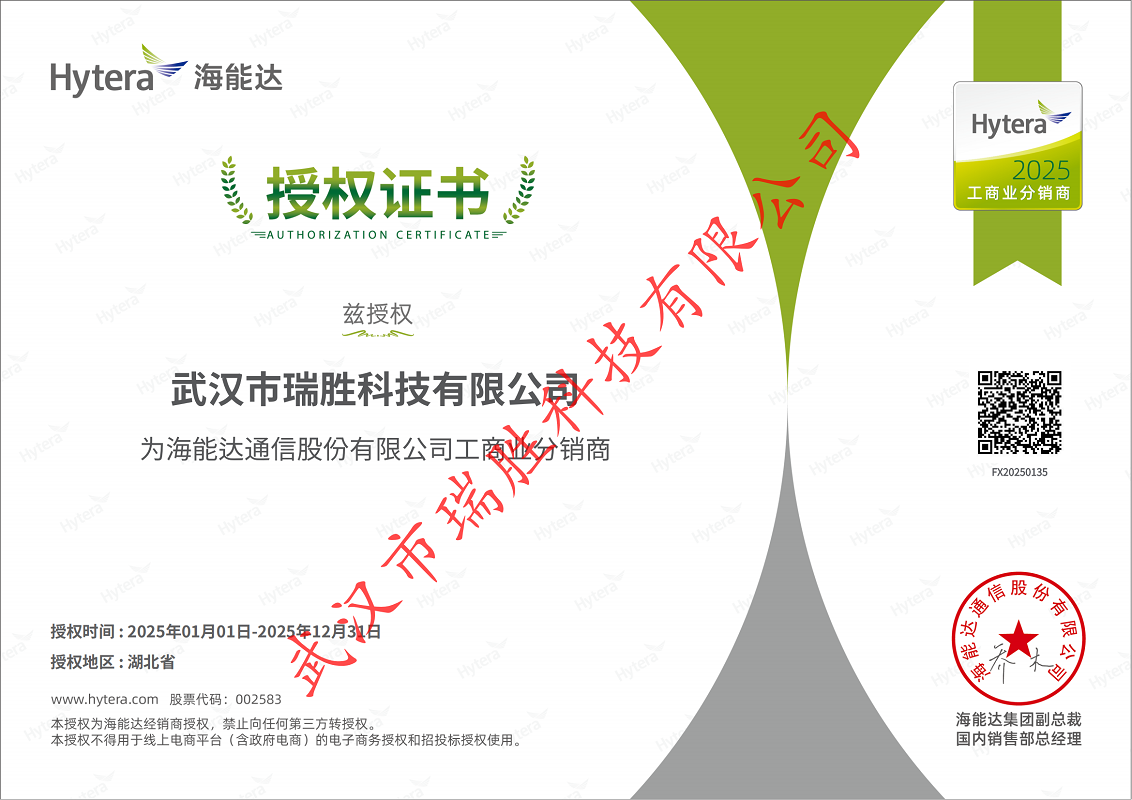 海能达工商业分销商证书.png