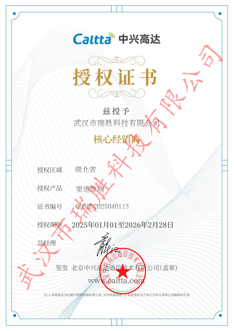 中兴高达核心经销商.png