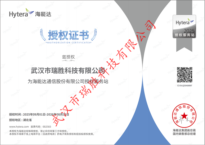海能达授权服务站2025.png