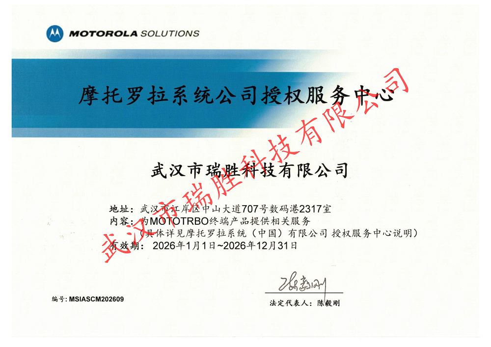 摩托罗拉授权服务中心.png