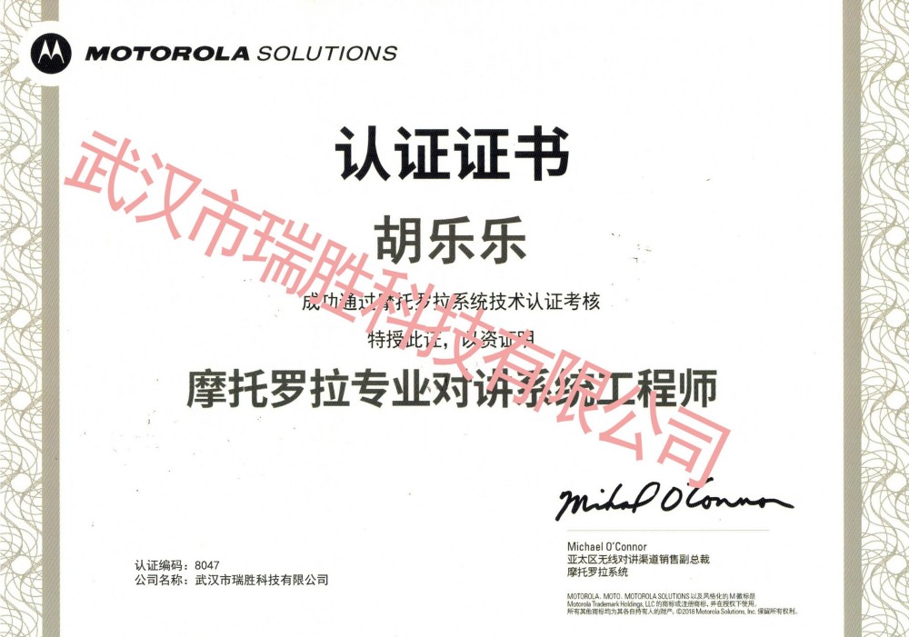 摩托罗拉专业对讲系统工程师——胡乐乐.jpg