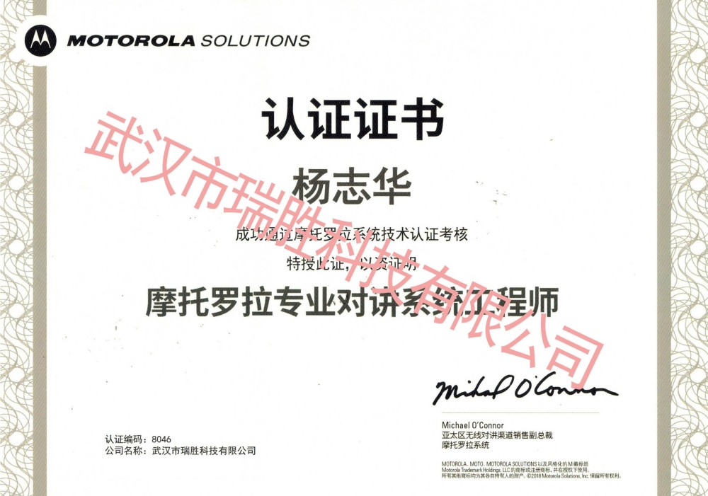 摩托罗拉专业对讲系统工程师——杨志华.jpg